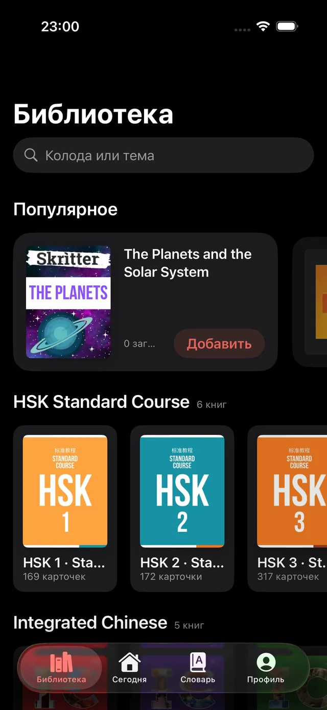 The Hanzilla library: HSK Standard Course textbooks with covers